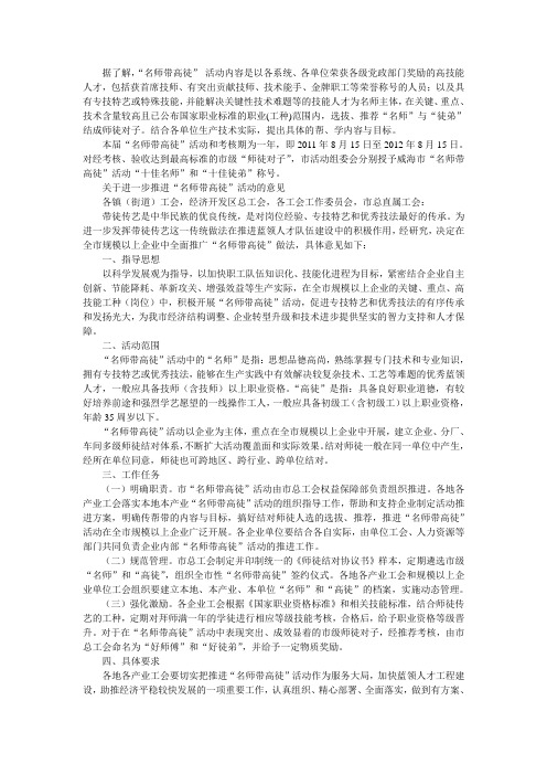 关于开展名师带高徒活动的实施方案