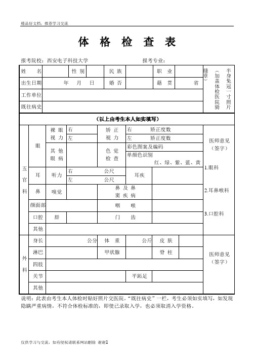 最新研究生入学体检表