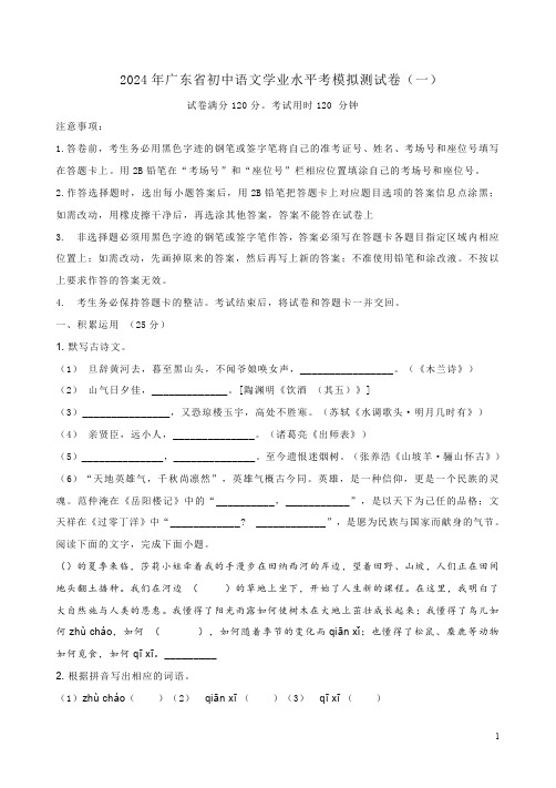 2024年广东省初中语文学业水平考模拟测试卷(一)及答案解析