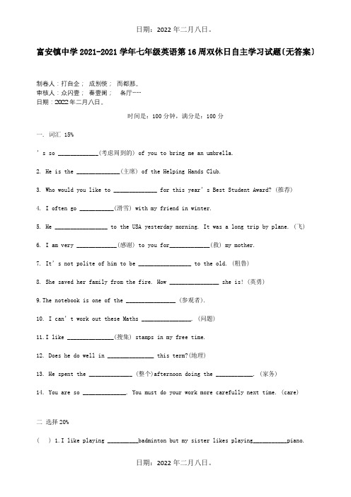 七年级英语第16周双休日自主学习试题试题