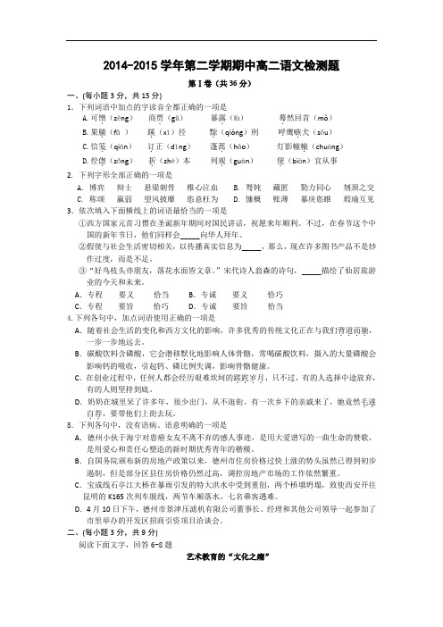 德州市乐陵一中2014-2015学年高二下学期4月期中考语文试题及答案