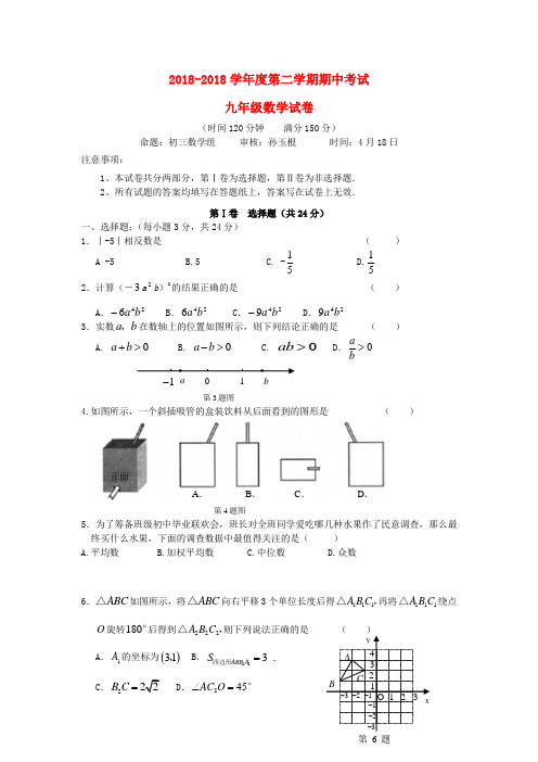 最新-江苏省姜堰市部分学校2018届九年级数学下学期期中考试题 苏科版 精品