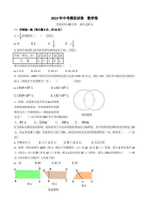 2010年中考模拟试卷数学卷