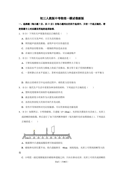 2020年中考物理模拟题及答案