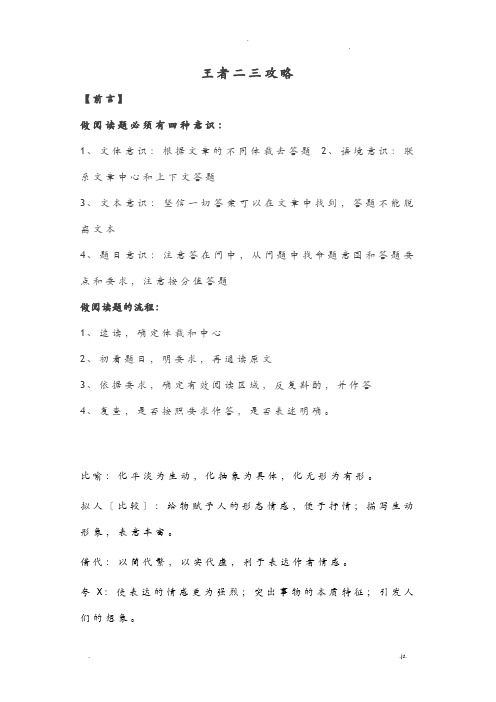 中考语文阅读理解最全答题模板及技巧