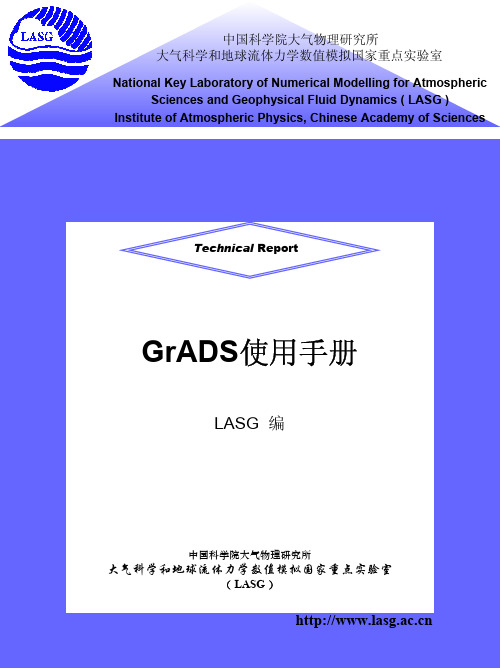 grads中文说明手册