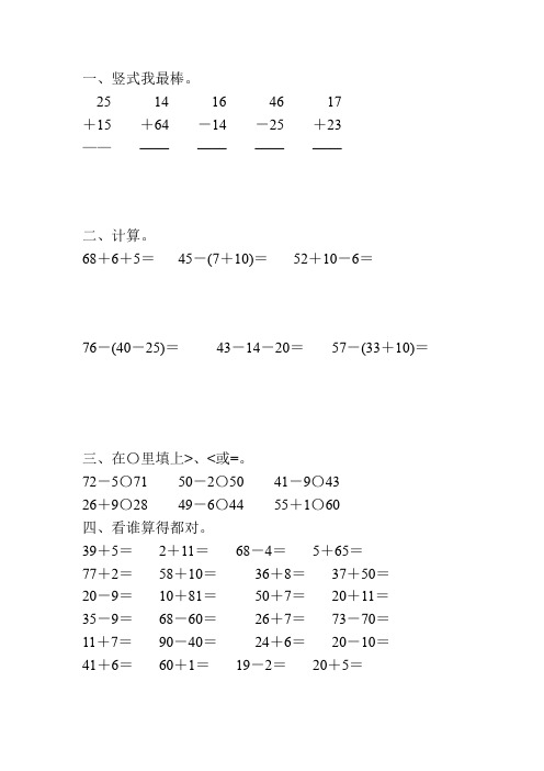 二年级数学上册100以内的加减法222