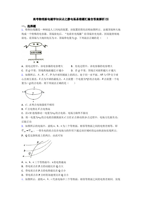 高考物理新电磁学知识点之静电场易错题汇编含答案解析(3)