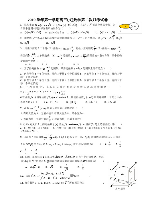 浙江省湖州二中2011届高三第二次月考数学文试题(无答案)
