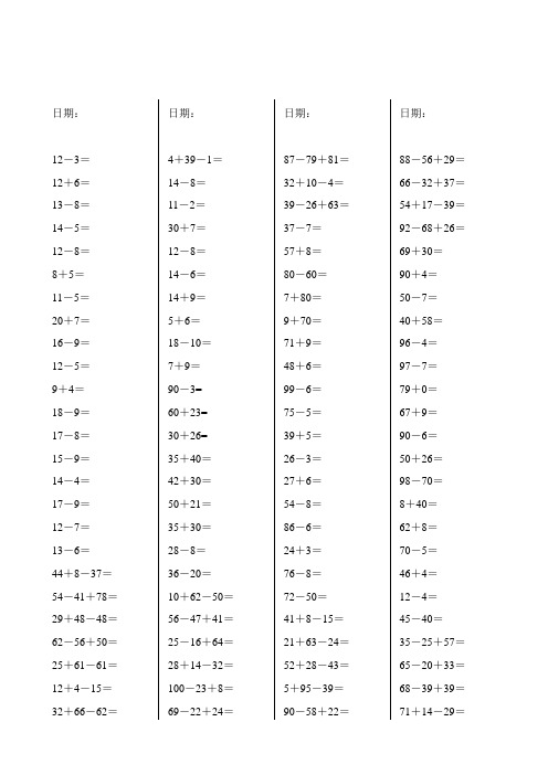 小学一年级数学下册口算天天练