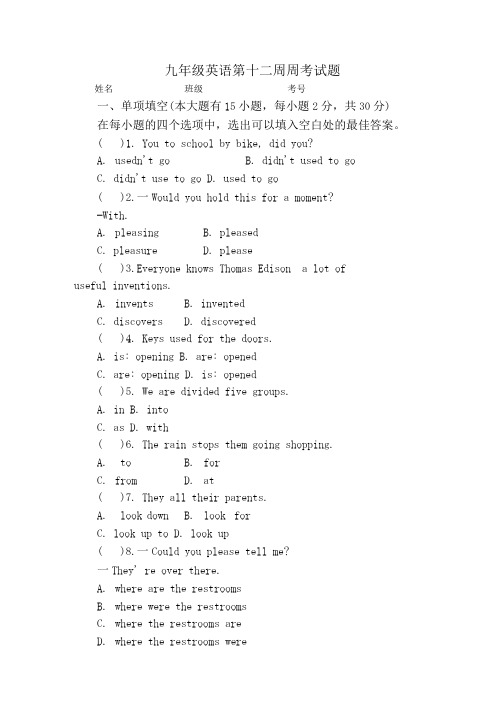 12周英语试题.doc