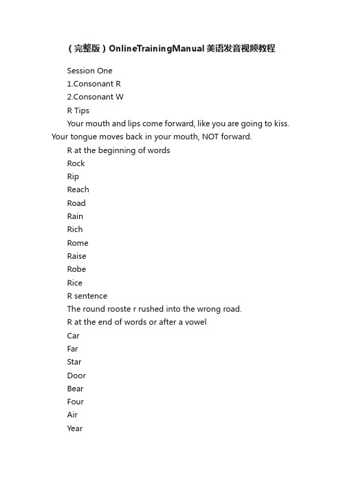 （完整版）OnlineTrainingManual美语发音视频教程