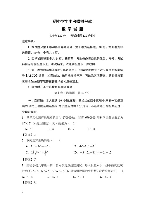 中考数学模拟试题及答案