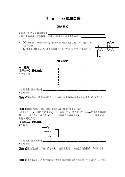 江苏省江阴市祝塘中学人教版高中物理选修3-2导学案：4.6互感和自感 