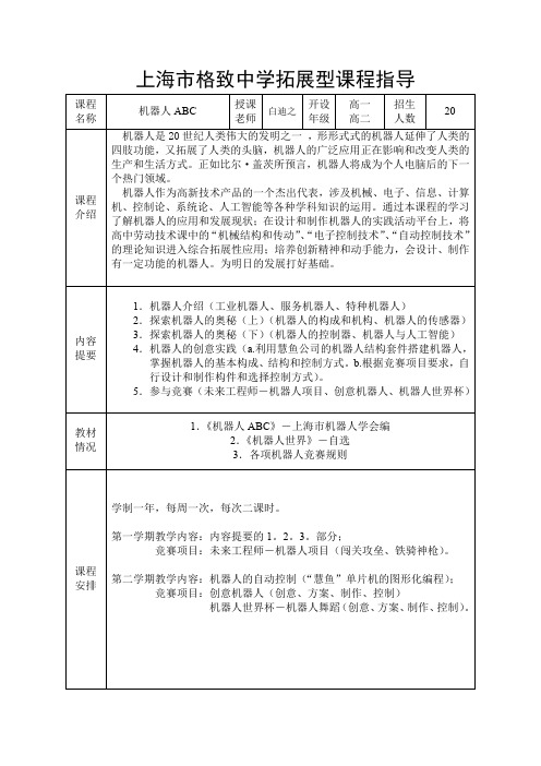 上海市格致中学拓展型课程指导(精)