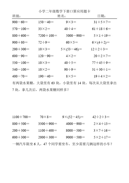 小学二年级数学下册口算应用题卡(2017)225