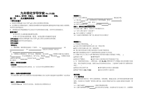 初中-化学-鲁教版-九年级上册- 化学 导学案