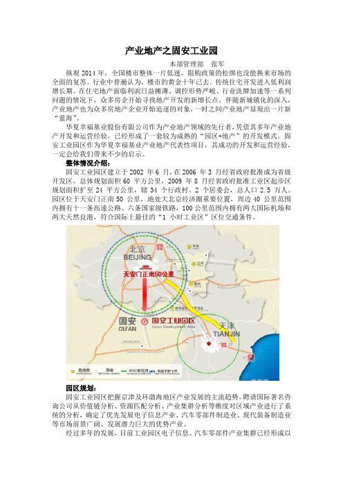 产业地产之固安工业园