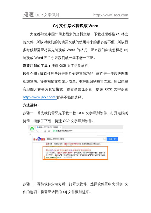 Caj文件怎么转换成Word