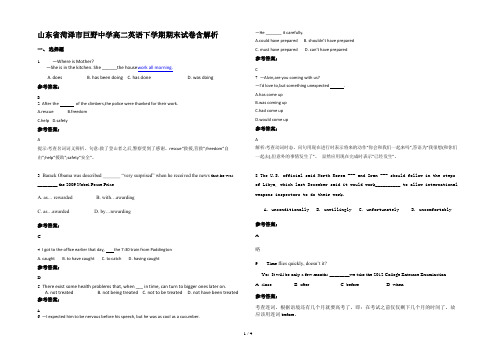 山东省菏泽市巨野中学高二英语下学期期末试卷含解析