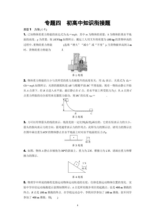 2021年中考物理专题复习：专题四  初高中知识衔接题(含解析)