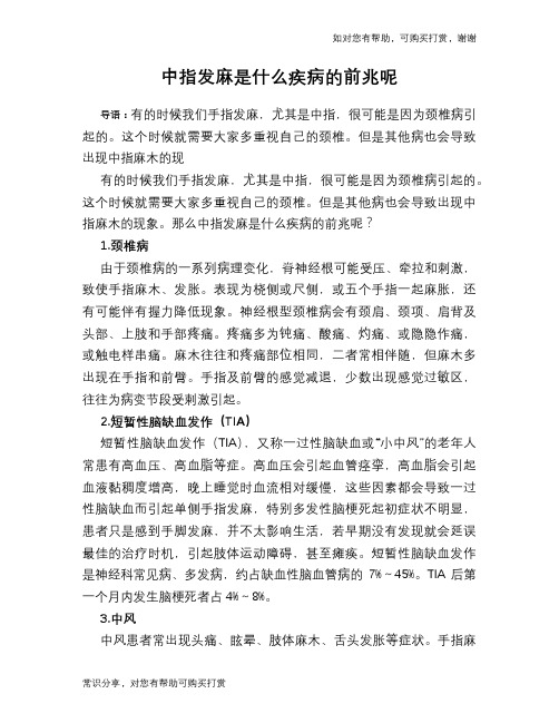 中指发麻是什么疾病的前兆呢