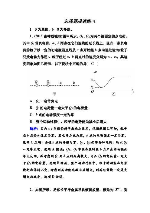 2018-2019高中物理二轮复习选择题提速练：4 Word版含解析