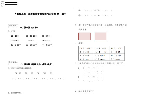 人教版小学一年级数学下册周末作业试题 第一套下