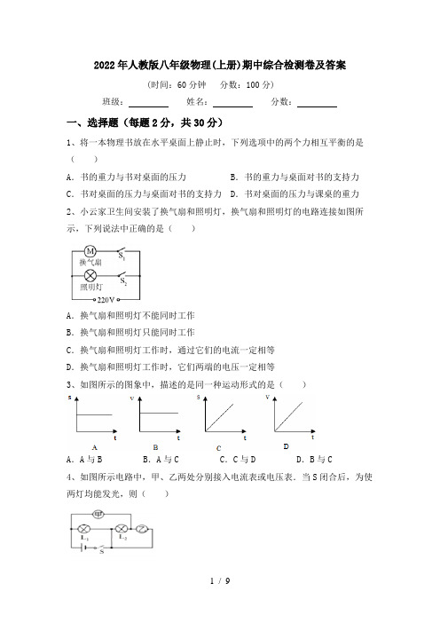 2022年人教版八年级物理(上册)期中综合检测卷及答案