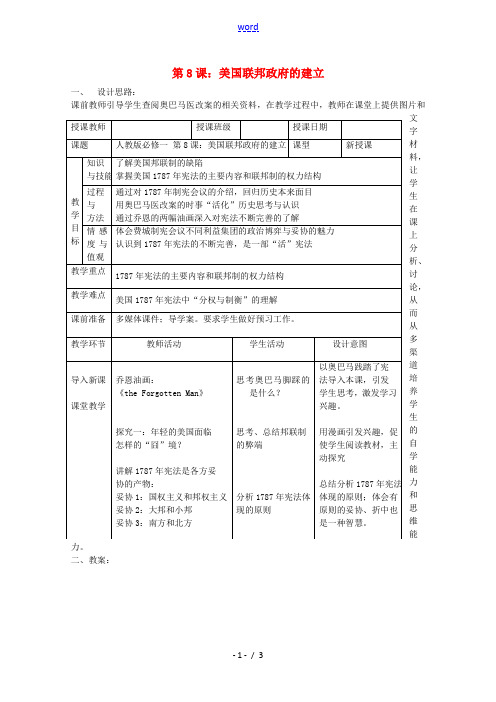 2021_2022学年高中历史第三单元近代西方资本主义政治制度的确立与发展第8课美国联邦政府的建立1