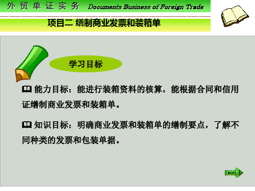 外贸单证课件—缮制商业发票和装箱单讲解