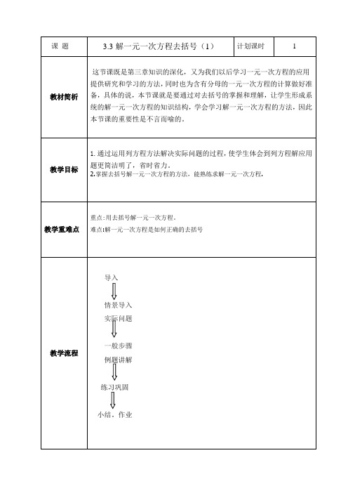 数学人教版七年级上册一元一次方程去括号