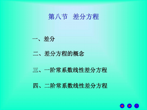 差分方程求解-2022年学习资料