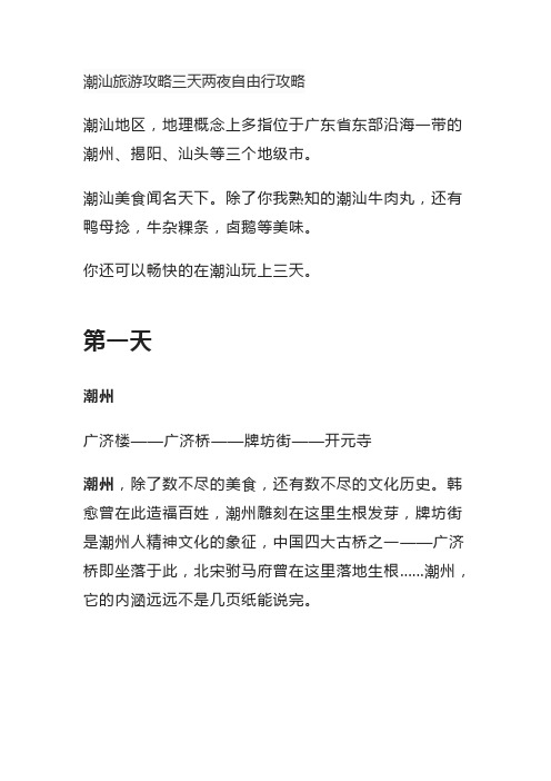 潮汕旅游攻略三天两夜自由行攻略