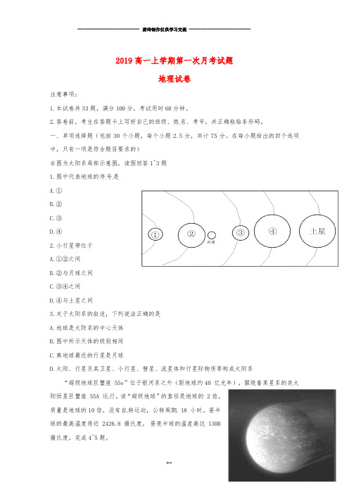 高一地理上学期第一次月考试题 人教版.doc