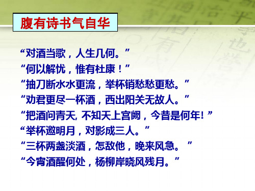 高中语文《唐宋诗第七课人生到处知何似——人生感慨将进酒》3PPT课件 一等奖名师公开课比赛