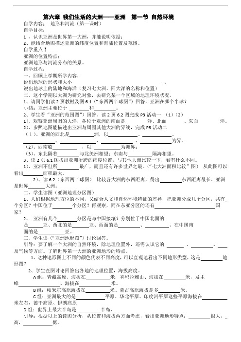 2017-2018学年人教版七年级《地理》下册导学案【全册,65页】