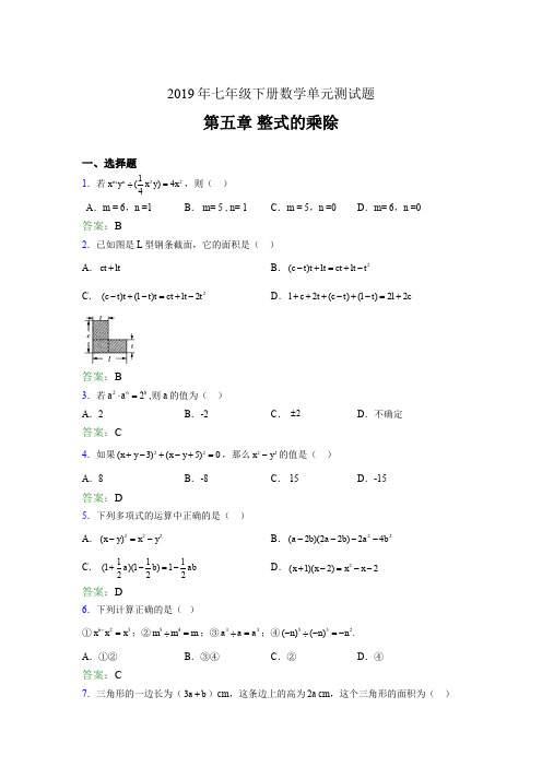 精选新版2019年七年级下册数学单元测试第五章《整式的乘除》完整考试题库(含答案)