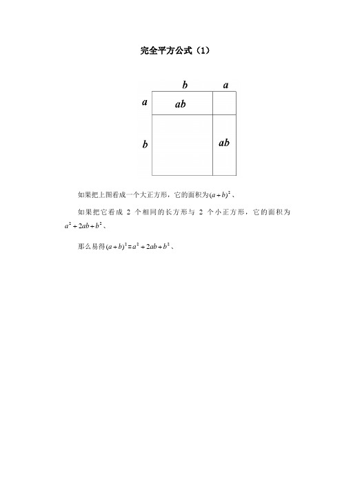 完全平方公式(1)