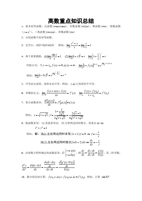 高数知识点总结