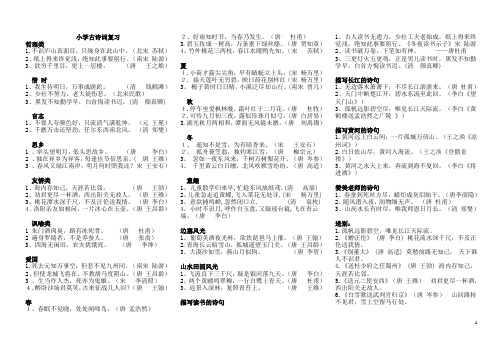 小学古诗词归类复习