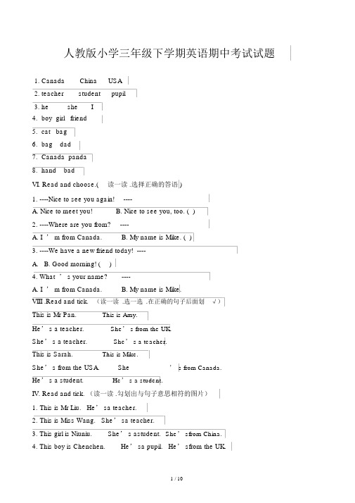 人教版小学三年级下学期英语期中考试试题.docx