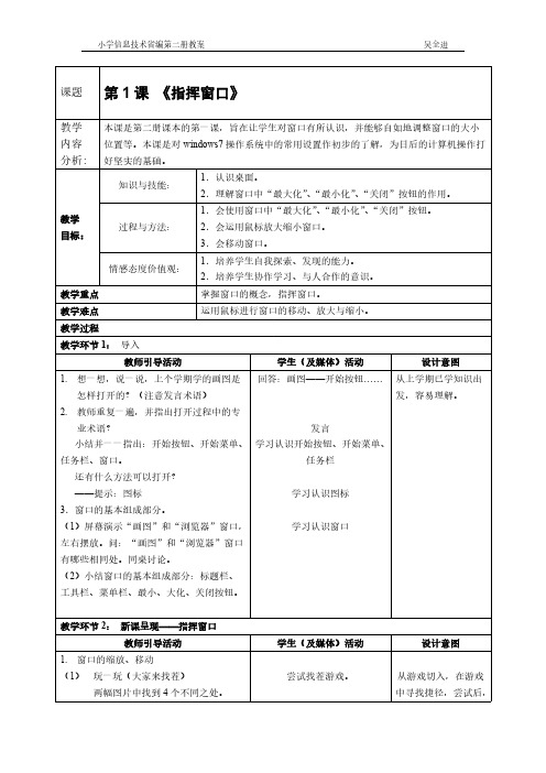 浙教版三下信息技术