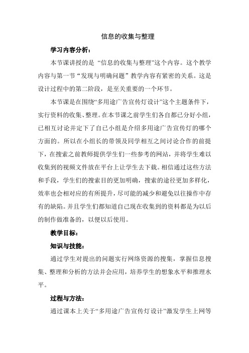 信息的收集与整理教学设计