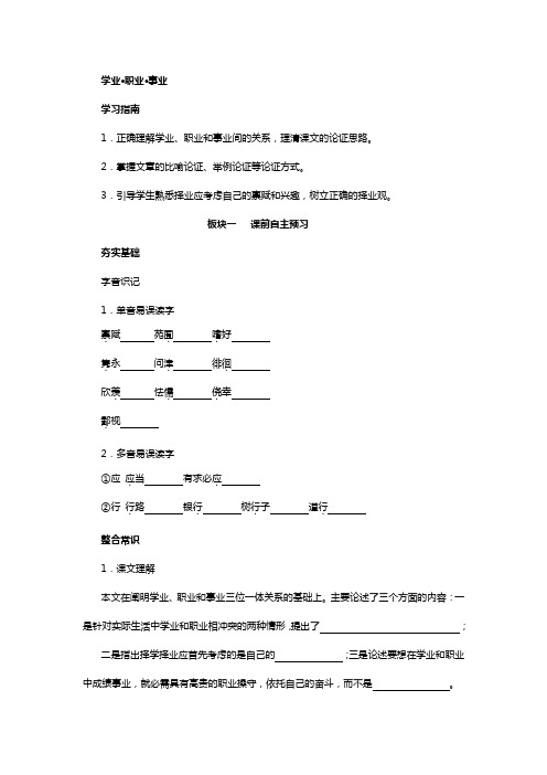 学业职业事业导学案