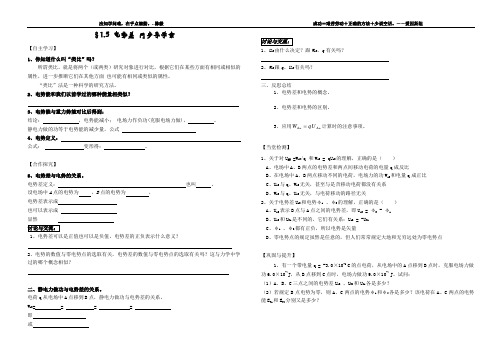 §1.5 电势差 同步导学案