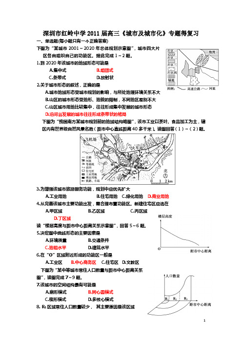 深圳红岭中学2011届高三第一轮复习城市及城市化