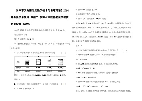 高考化学总复习 专题二 从海水中获得的化学物质质量检测