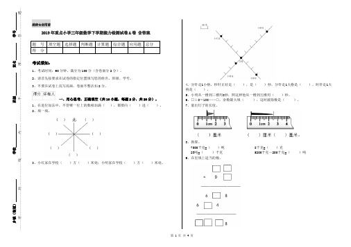 2019年重点小学三年级数学下学期能力检测试卷A卷 含答案