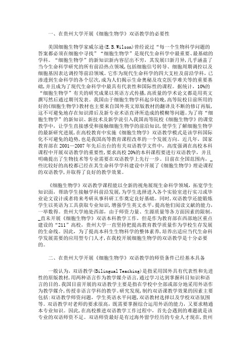 最新《细胞生物学》双语教学的思考与探索论文